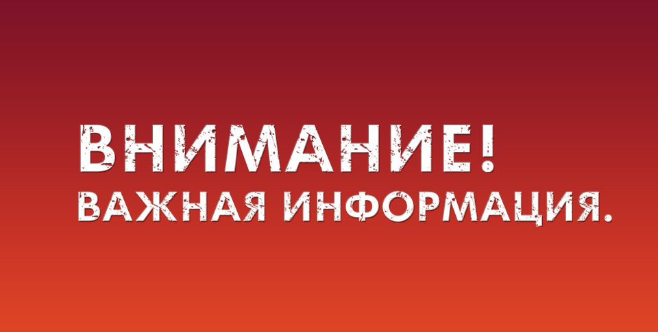Внимание !.