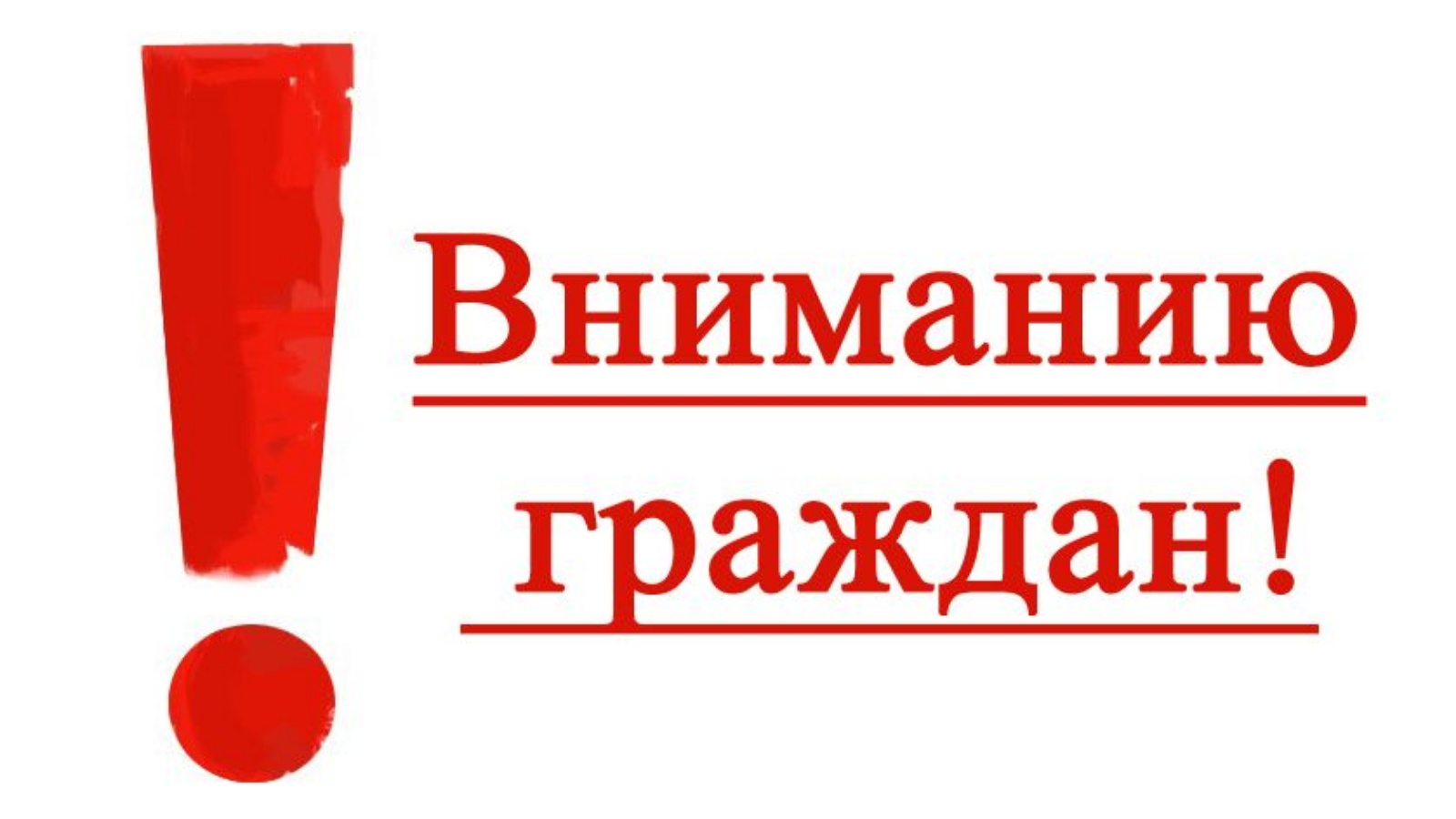 Объявление  о назначении публичных слушаний.