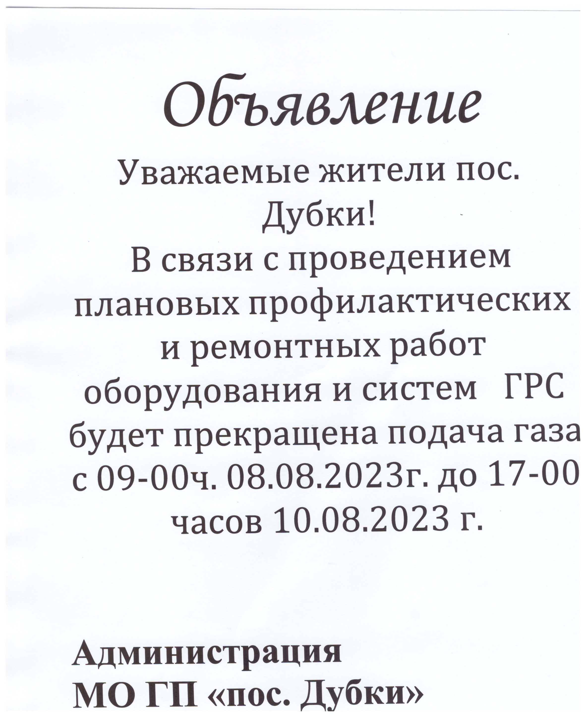 Вниманию жителей!.
