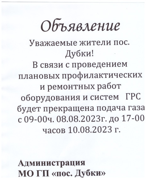 Вниманию жителей!. Вниманию жителей!.