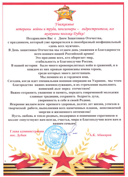 С Днем защитника Отечества. С Днем защитника Отечества.